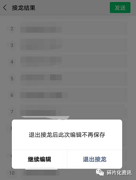 微信群如何开启接龙功能或进入接龙表格收集信息？