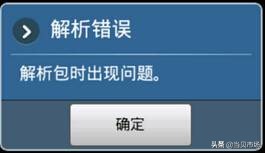 安装软件时出现“解析包错误”怎么办？找准原因轻松解决