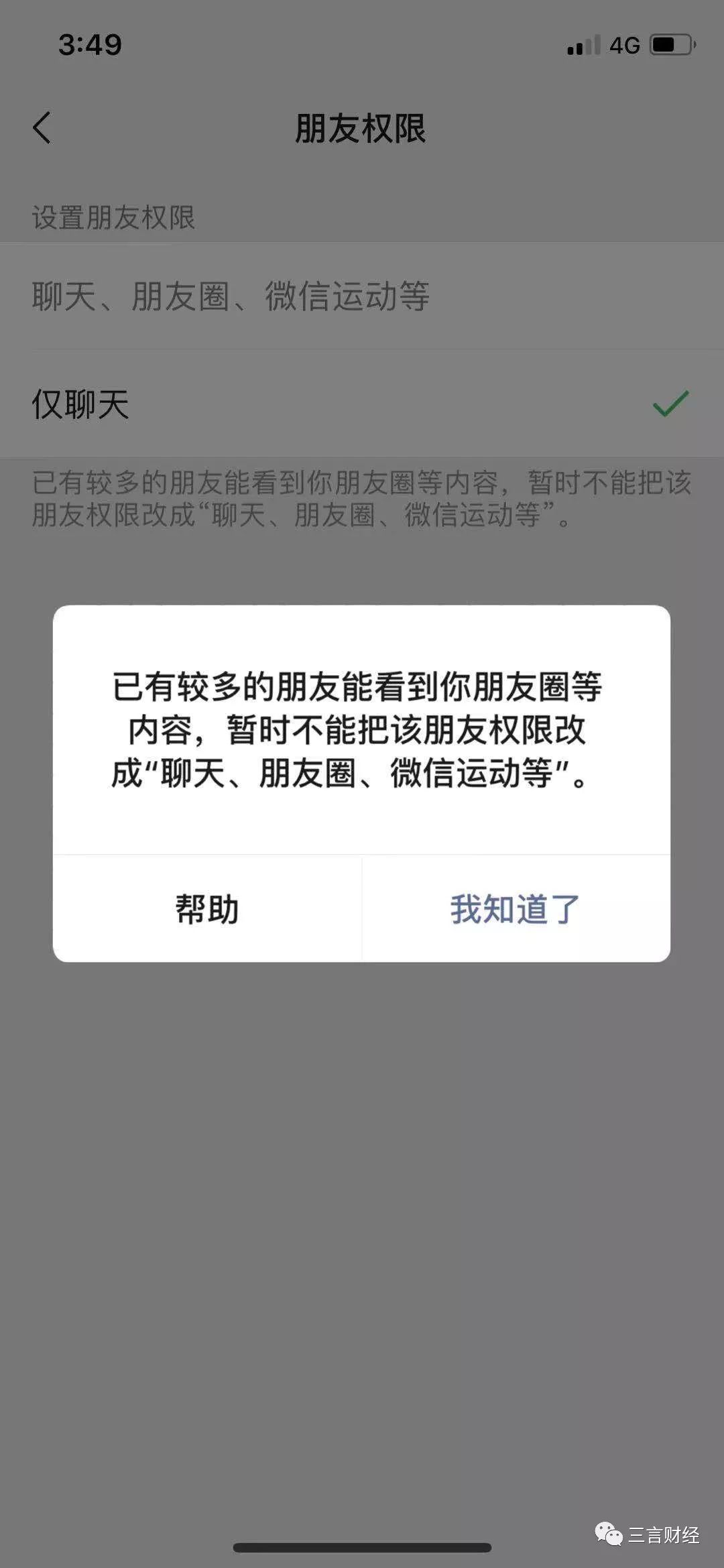 微信放开5000人好友上限，但新好友不能看朋友圈