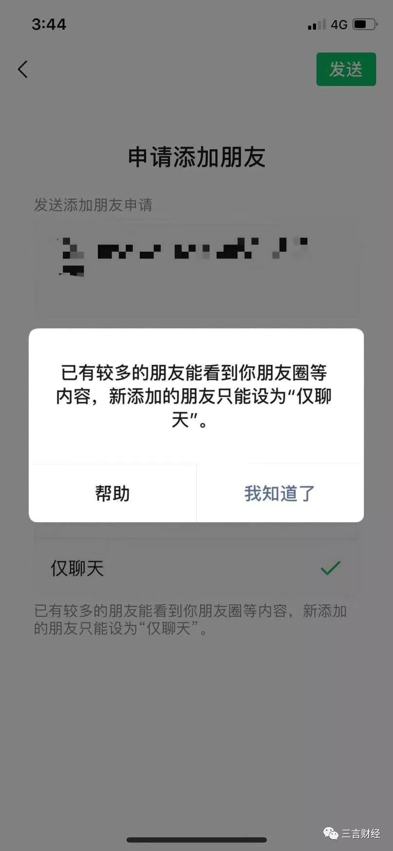 微信放开5000人好友上限，但新好友不能看朋友圈