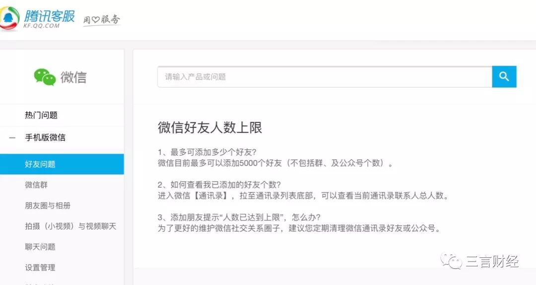 微信放开5000人好友上限，但新好友不能看朋友圈