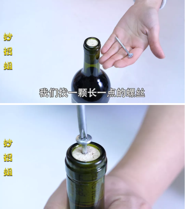 没有开瓶器怎么开红酒？教你一招，不用开瓶器，轻松打开