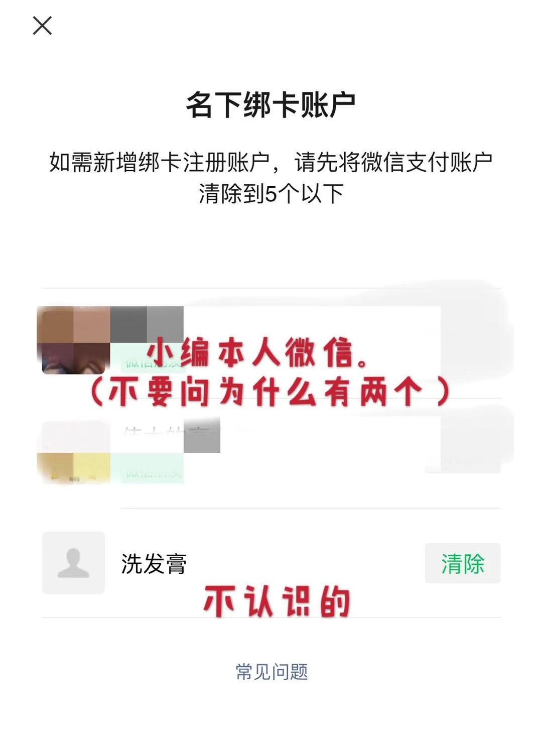 注意！你的身份证可能被别人绑定了微信支付！4步教你如何查询并解绑