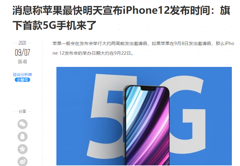 苹果5G手机iPhone12或将月底发布 网友已为买不买吵翻天