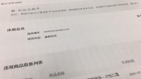 快递已寄出却显示“虚假发货”？还要罚款5万6