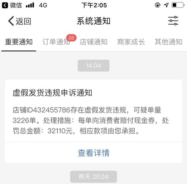 快递已寄出却显示“虚假发货”？还要罚款5万6