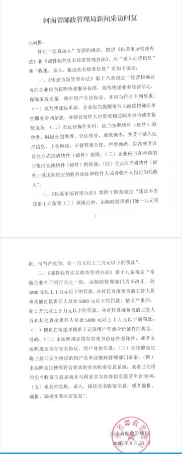 快递已寄出却显示“虚假发货”？还要罚款5万6