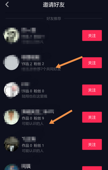 抖音怎么不让可能认识的人看到 屏蔽好友很简单