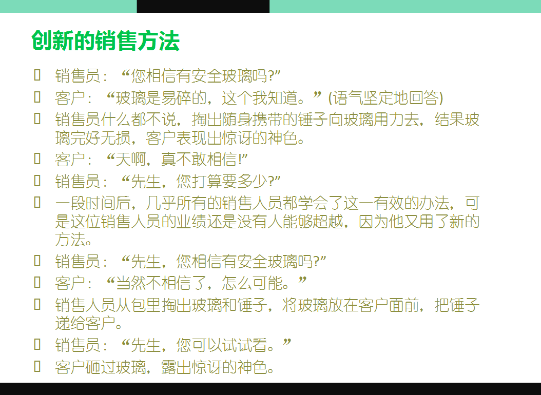 电话销售与面谈话术技巧：12种开场白、电话销售要点、面谈技巧等