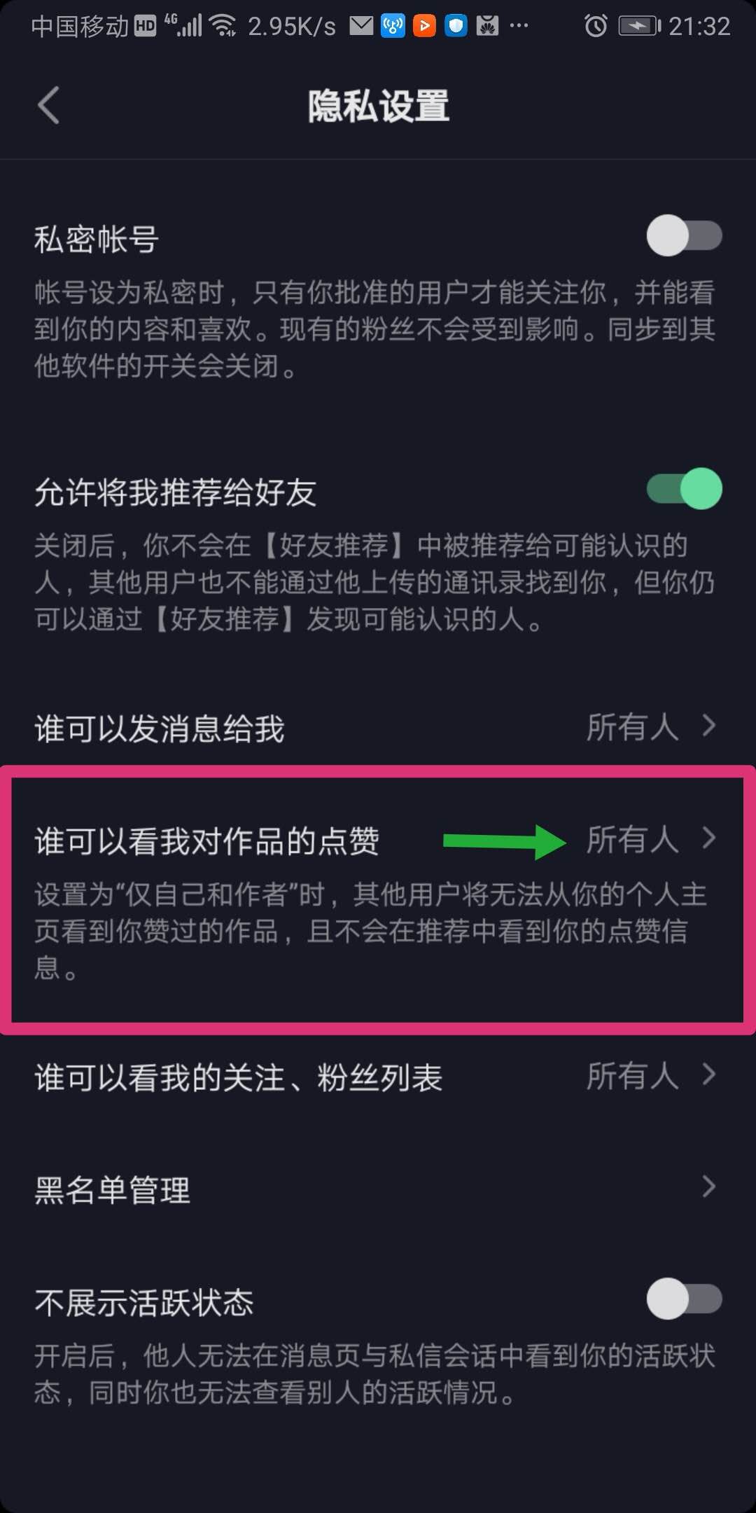 抖音可以设置自己的点赞不被人看到吗？谁可以看我对作品的点赞？