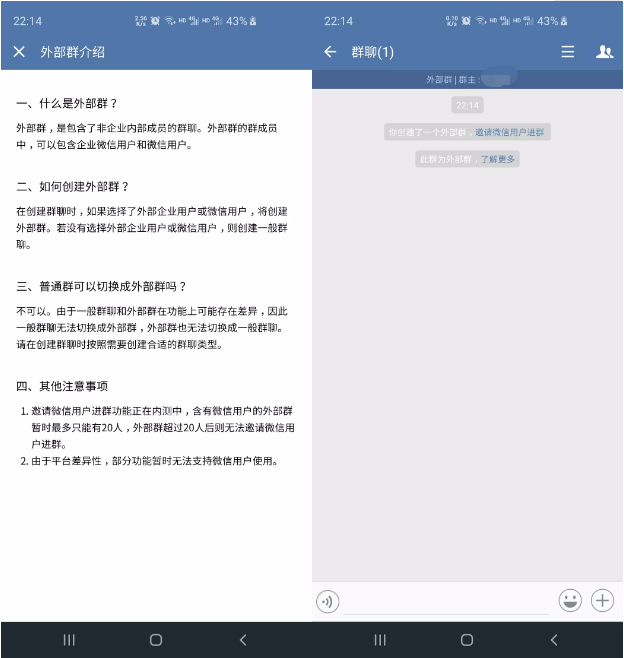 “企业微信”做私域流量的三大优势和两大缺点