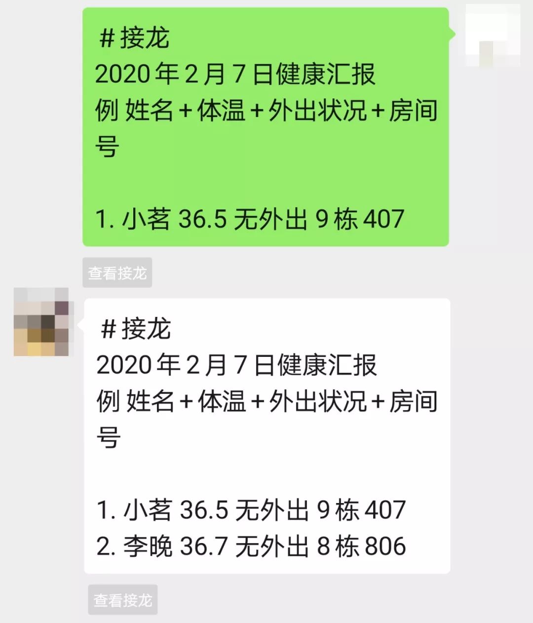 微信群如何开启接龙功能或进入接龙表格收集信息？