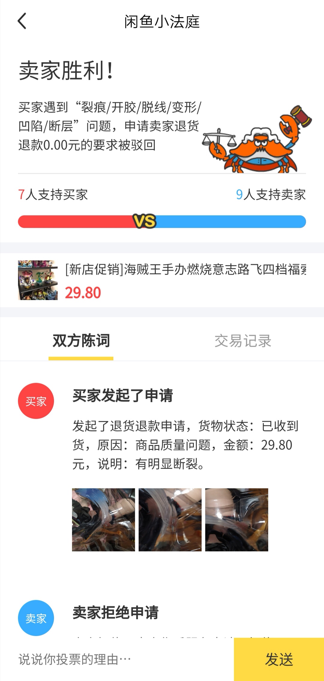 闲鱼小法庭真的是买家更容易赢吗？闲鱼官方真的更偏向买家吗？