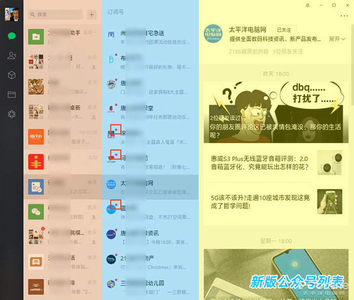 公众号和小程序重磅升级！微信PC版新版体验