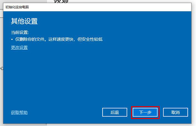 Win10系统怎么恢复出厂设置？Win10重置此电脑功能重装系统教程