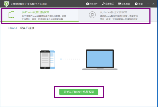 互盾苹果恢复大师：微信通讯录备份如何修改?