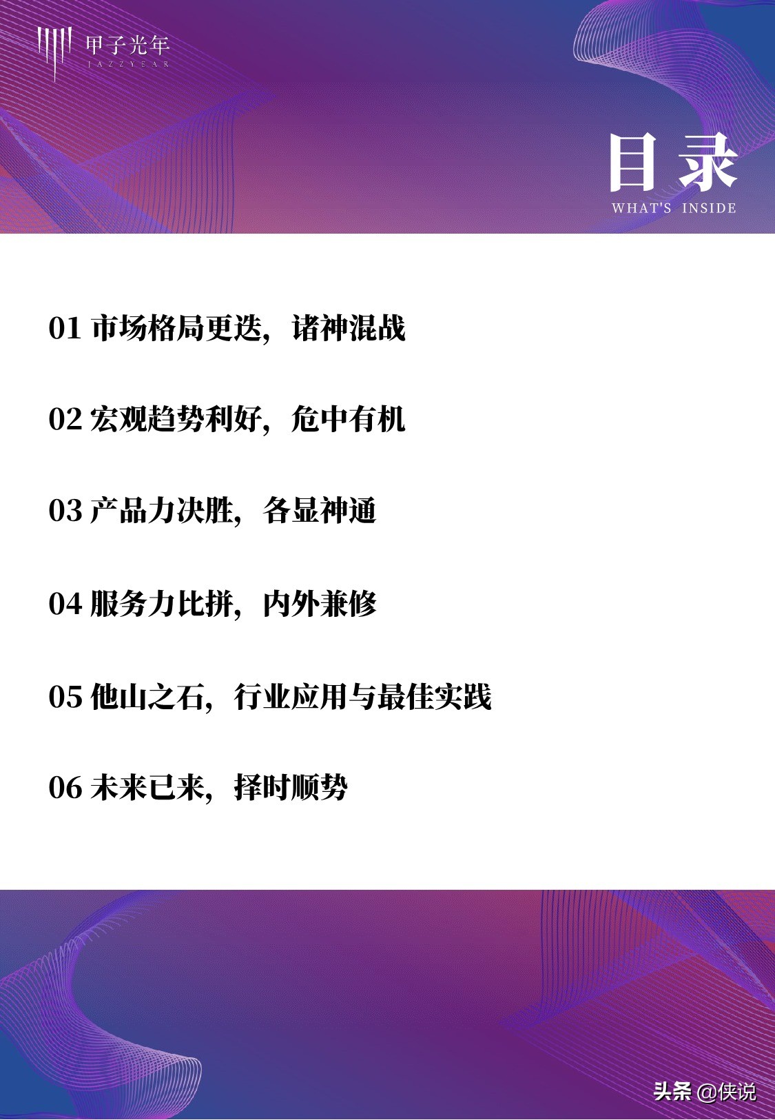 甲子光年智库：2020中国仓储自动化研究报告（68页）