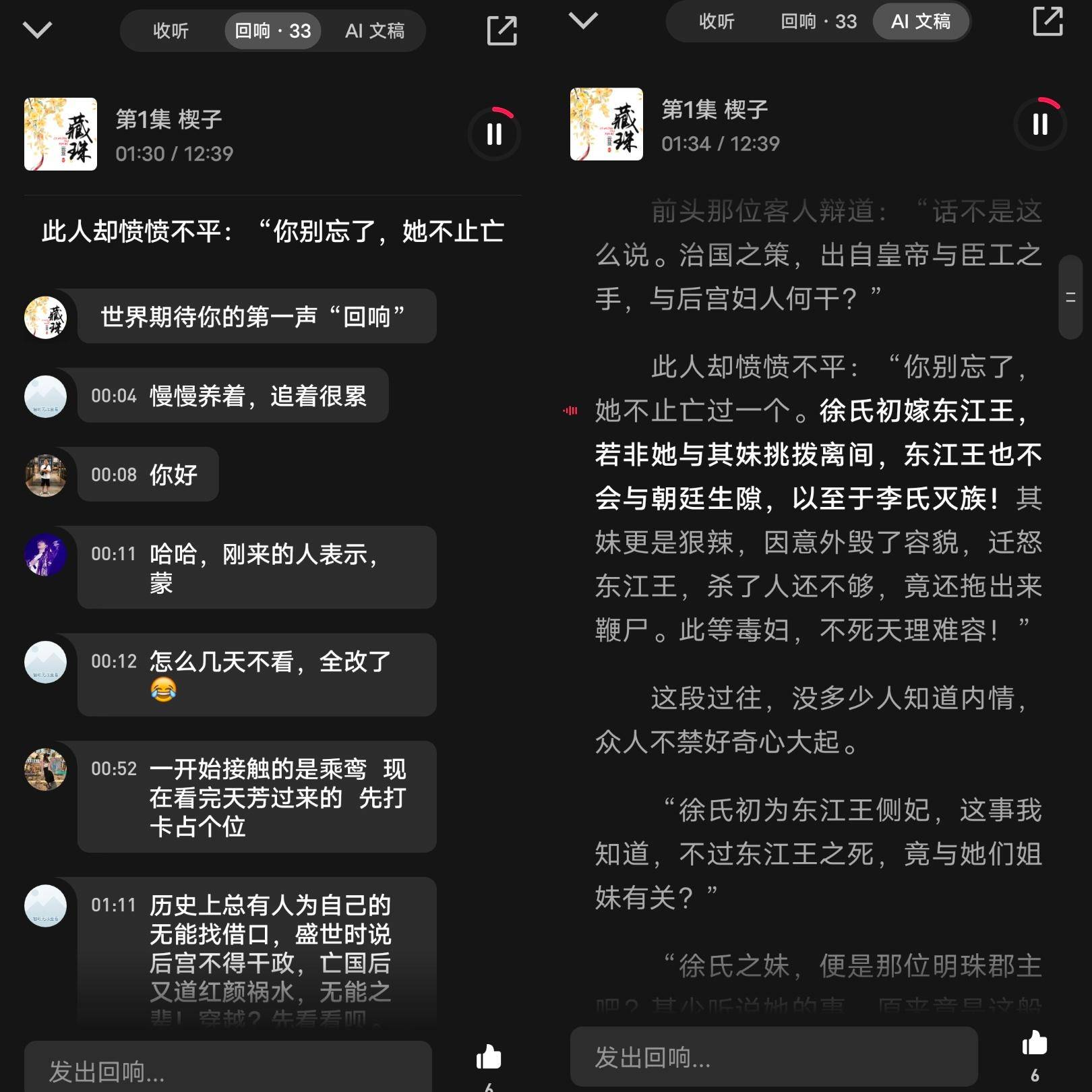 独家 | 「微信听书」闯入播客界，腾讯字节都看上耳朵经济？