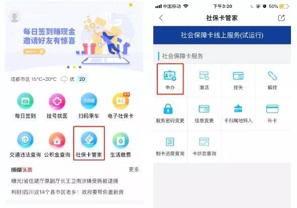 线上如何办理新社保卡？申办、激活社保卡最快的办法就在这里！