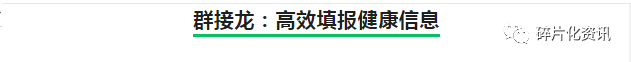 微信群如何开启接龙功能或进入接龙表格收集信息？