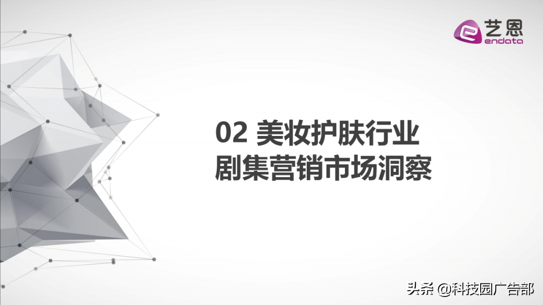 2020年前三季度美妆护肤行业内容营销报告