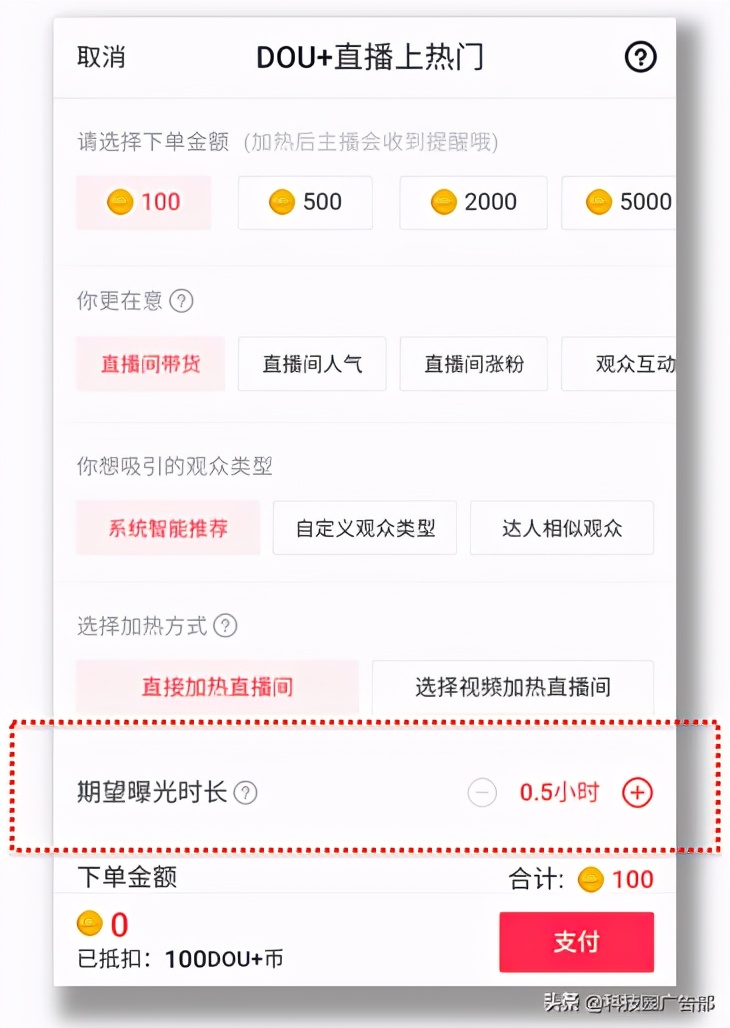 短视频怎么投DOU+？直播怎么投DOU+？