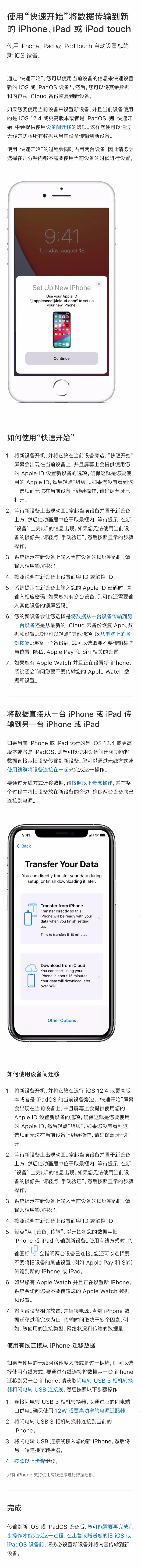 入手了iPhone 12 之后，如何进行新旧的数据迁移？