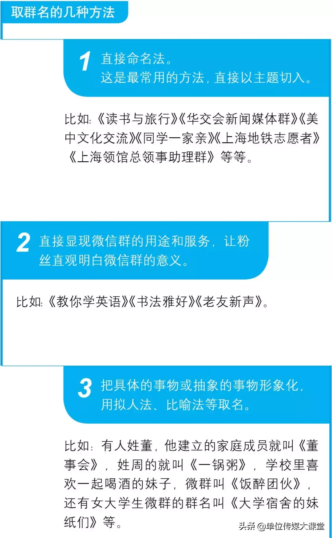 实训案例｜微信群活跃第一步，相似的爱好兴趣，好听的群名