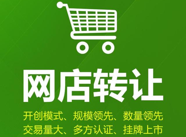 网店转让为什么你会让人坑了？你想过原因没有？