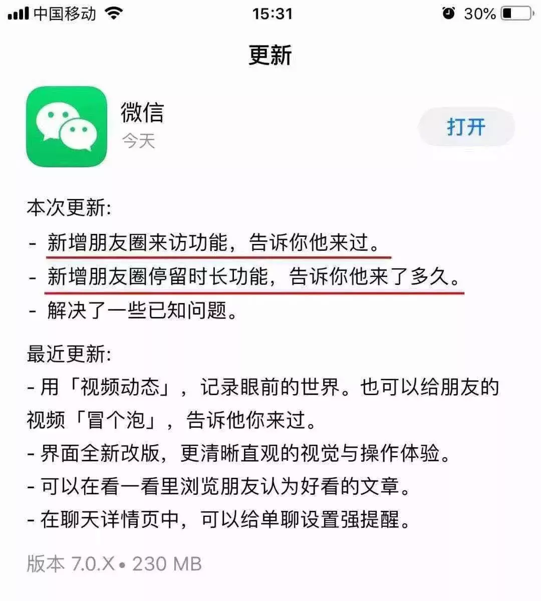 网友炸锅！微信新增查看朋友圈访客记录？官方回应来了