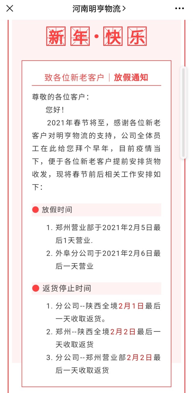 速看！27家物流公司、批发市场春节放假时间表出炉