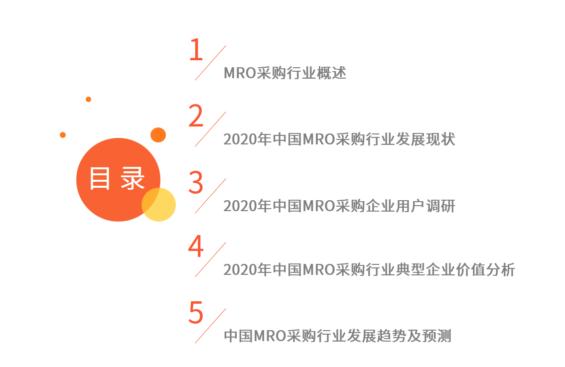 MRO采购行业报告：市场规模达2.57万，走向垂直化和精细化