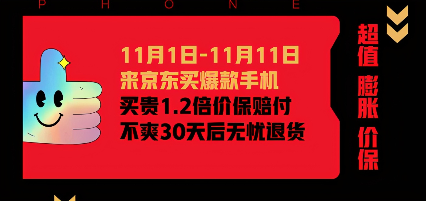 京东11.11手机嗨购总攻略，请收下