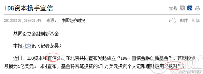 挖财理财深度测评：不合规处较多 有背景就是任性