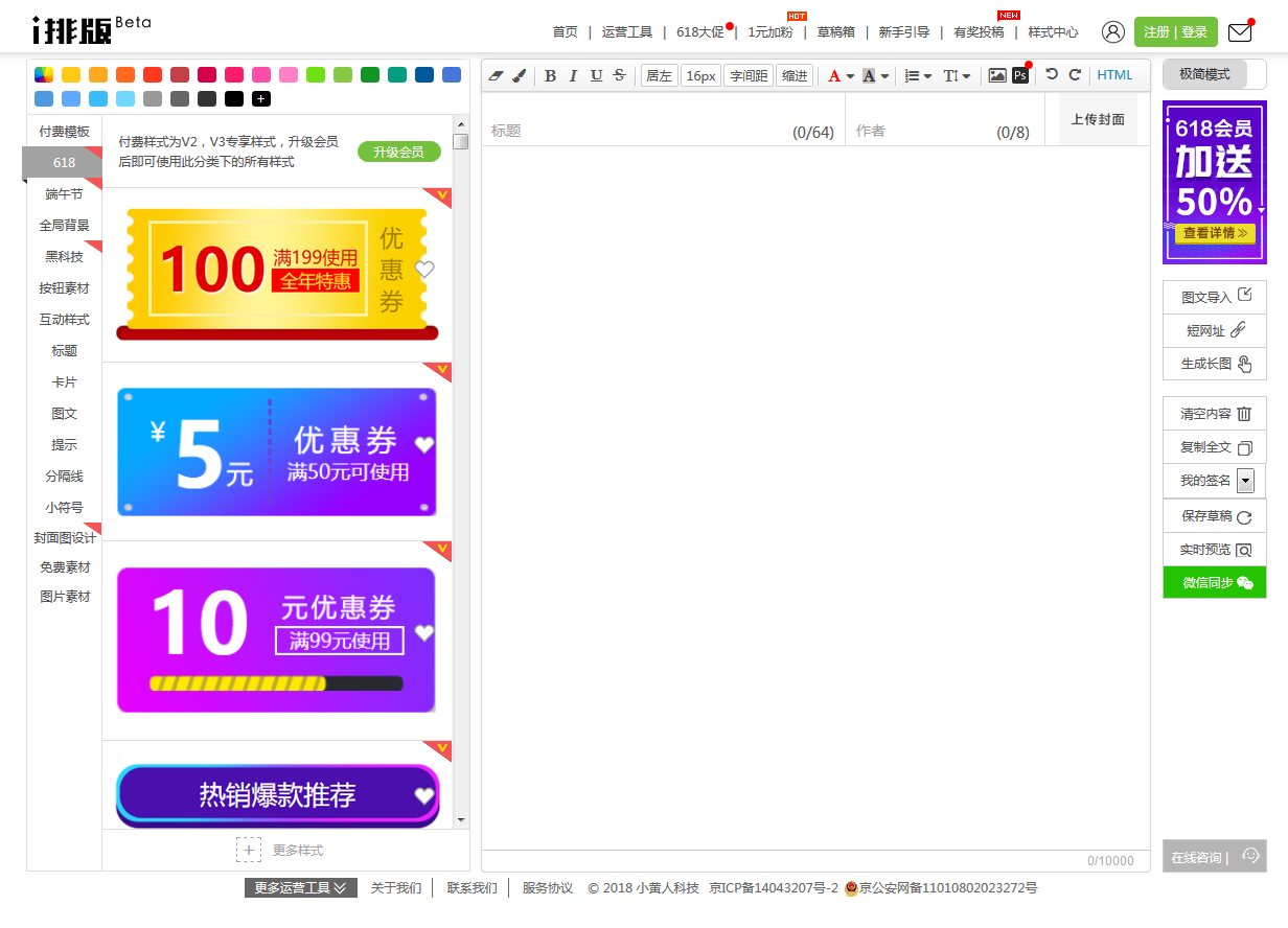 四款出色公众号排版工具，新媒体必备