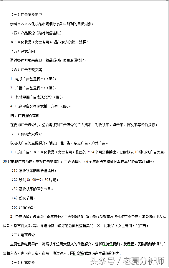 化妆品产品广告策划书、营销目标方案及广告预算分配