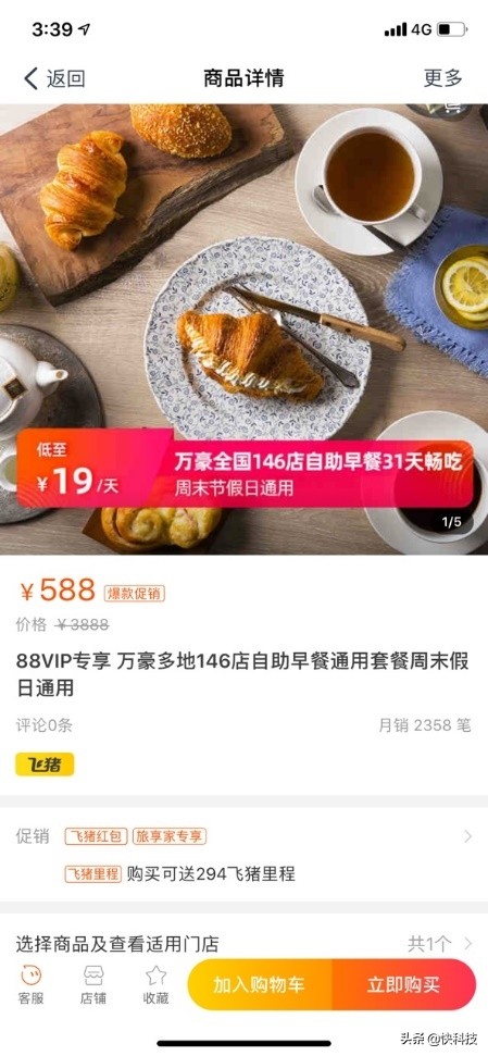 阿里88vip官宣：天猫积分开启万能兑 首发3000份2折万豪早餐月卡