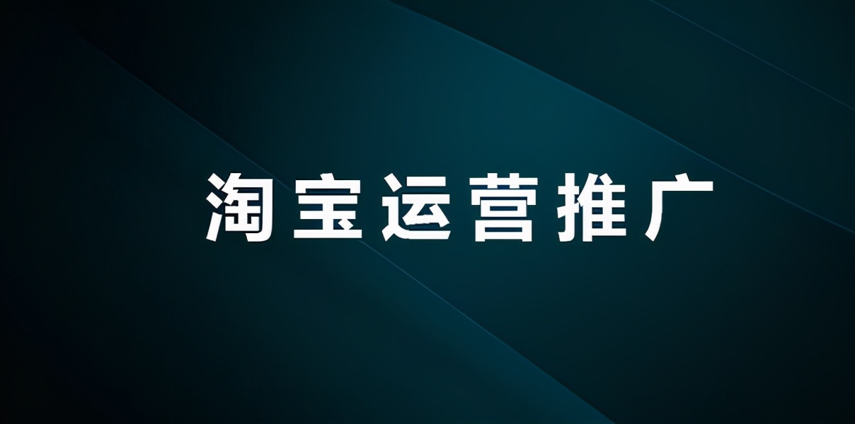 新开的网店如何做推广，这几个方法你必须知道