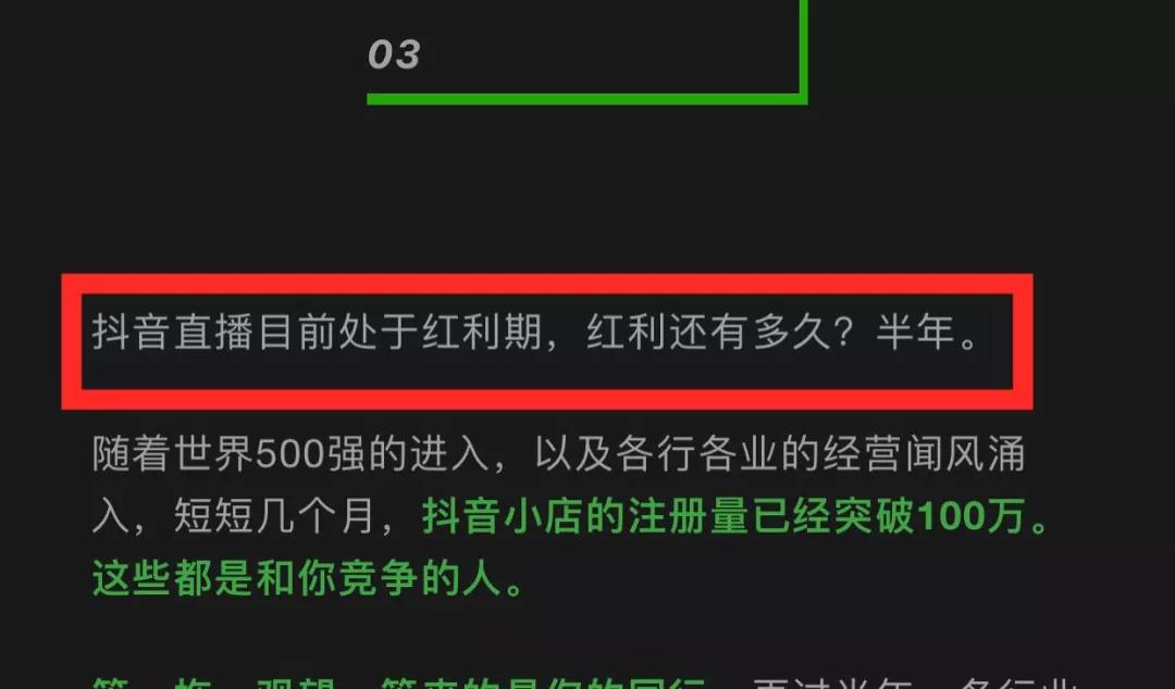 预测抖音直播2021年五大变革（流量红利品牌机会引流电商）