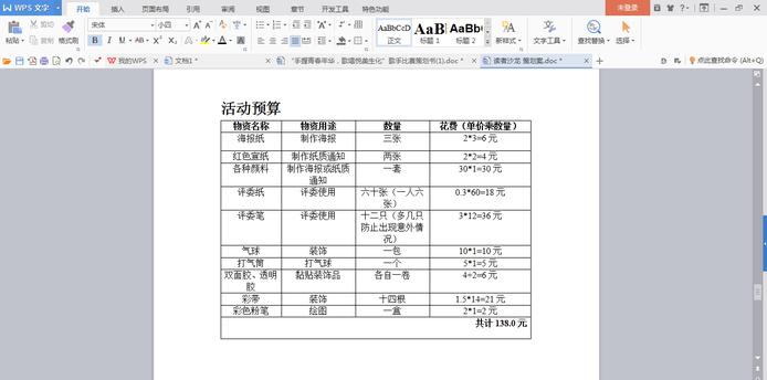 3分钟学会写策划书 毕业活动策划书怎么写