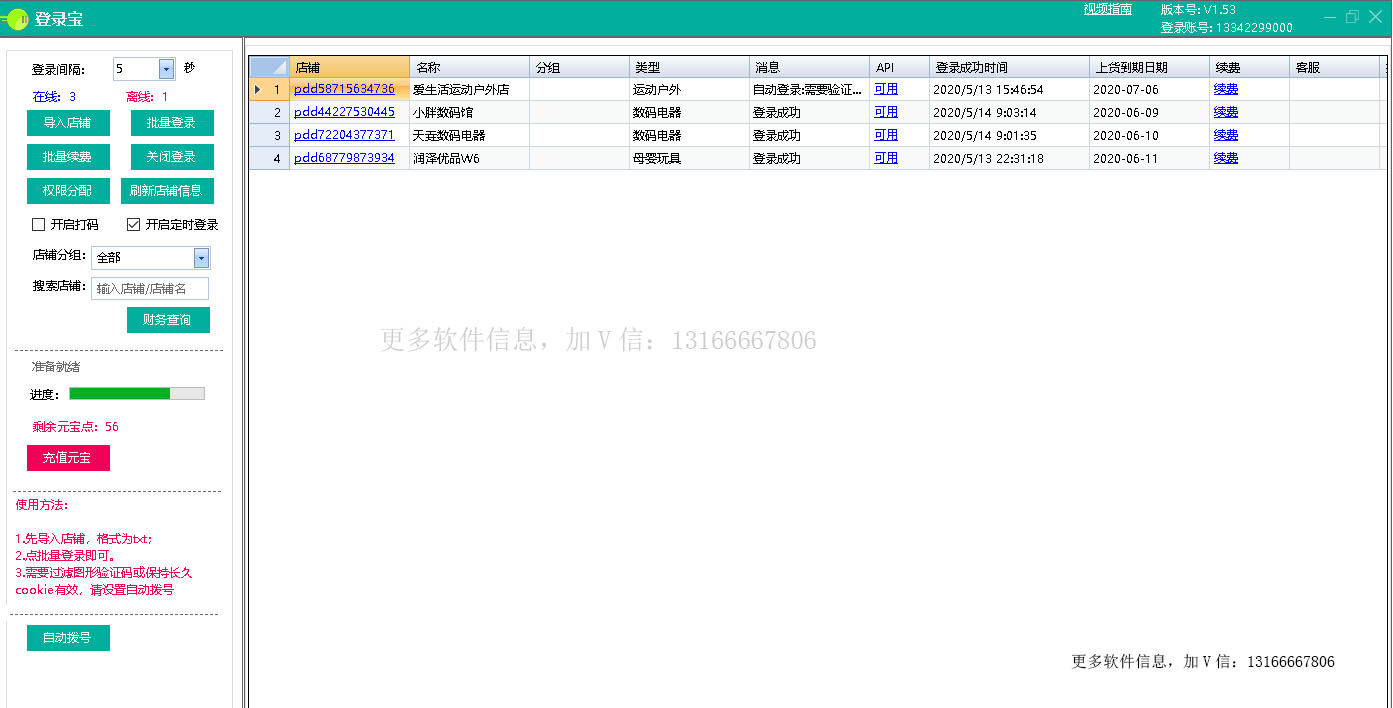 无货源淘宝店铺爆款采集软件一键上下架好用吗？具体怎么用？