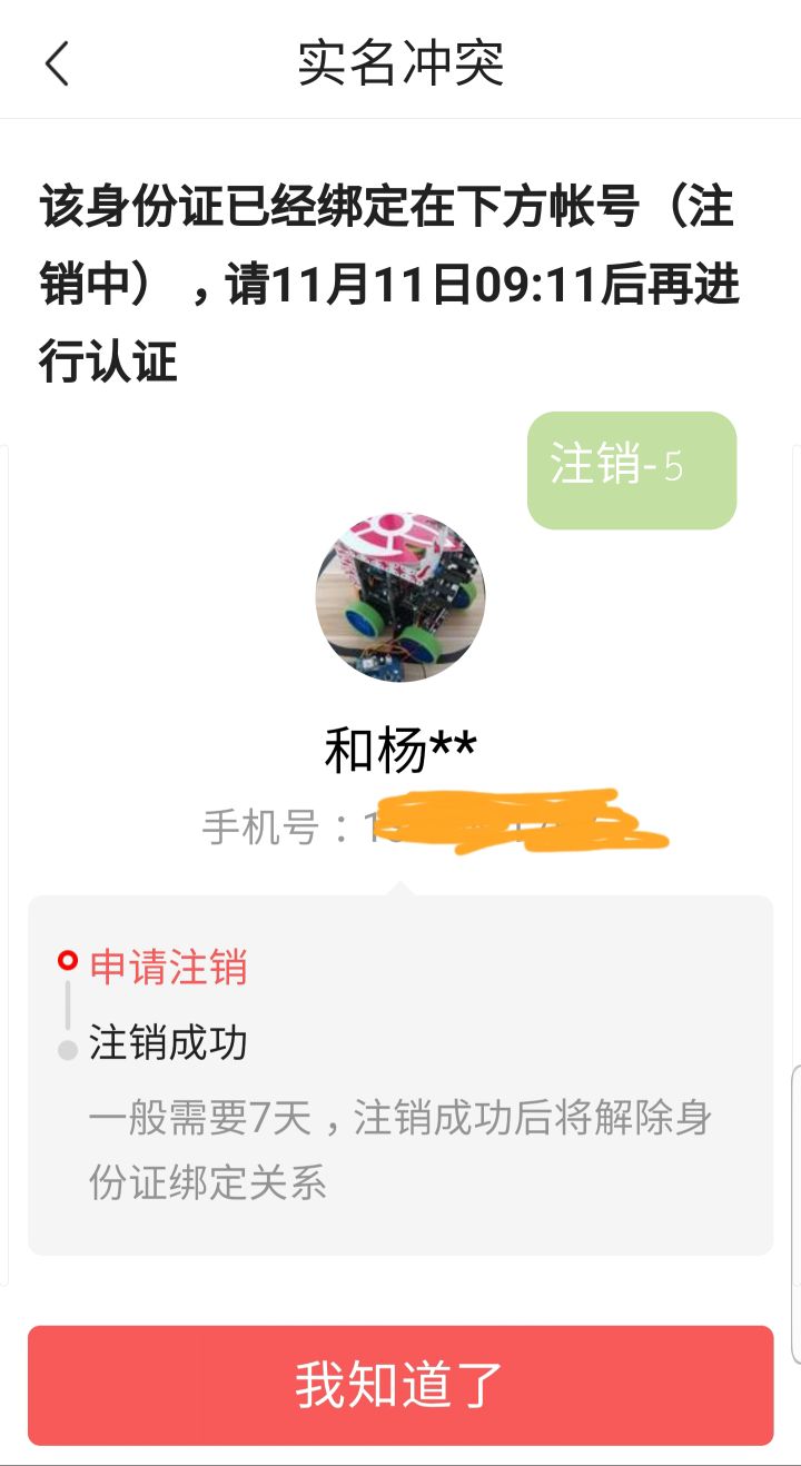 注销了原账号，重新注册。我是挖坑还是回归正道了?