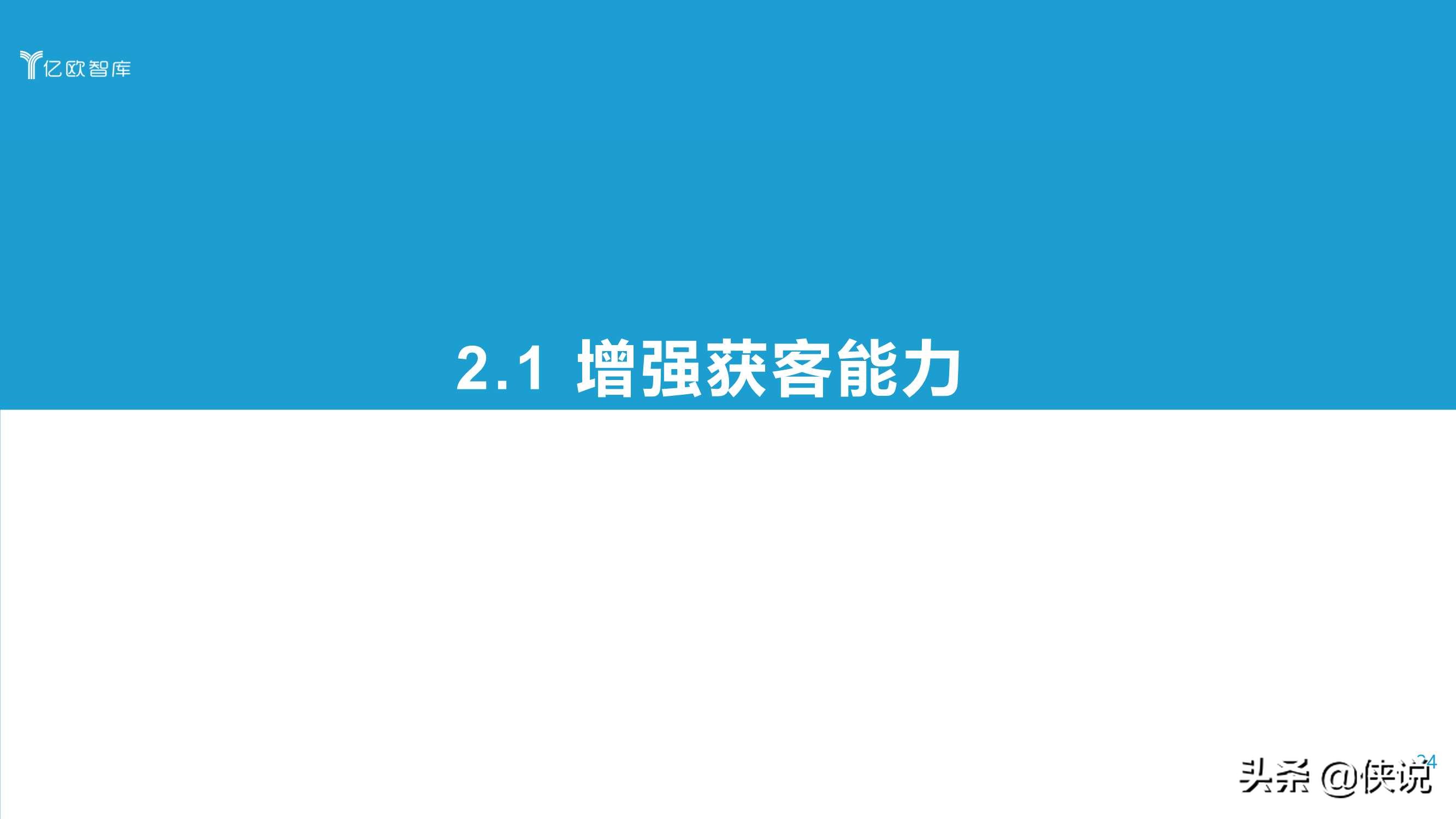 2021中国实体零售数字化专题报告（购百篇）