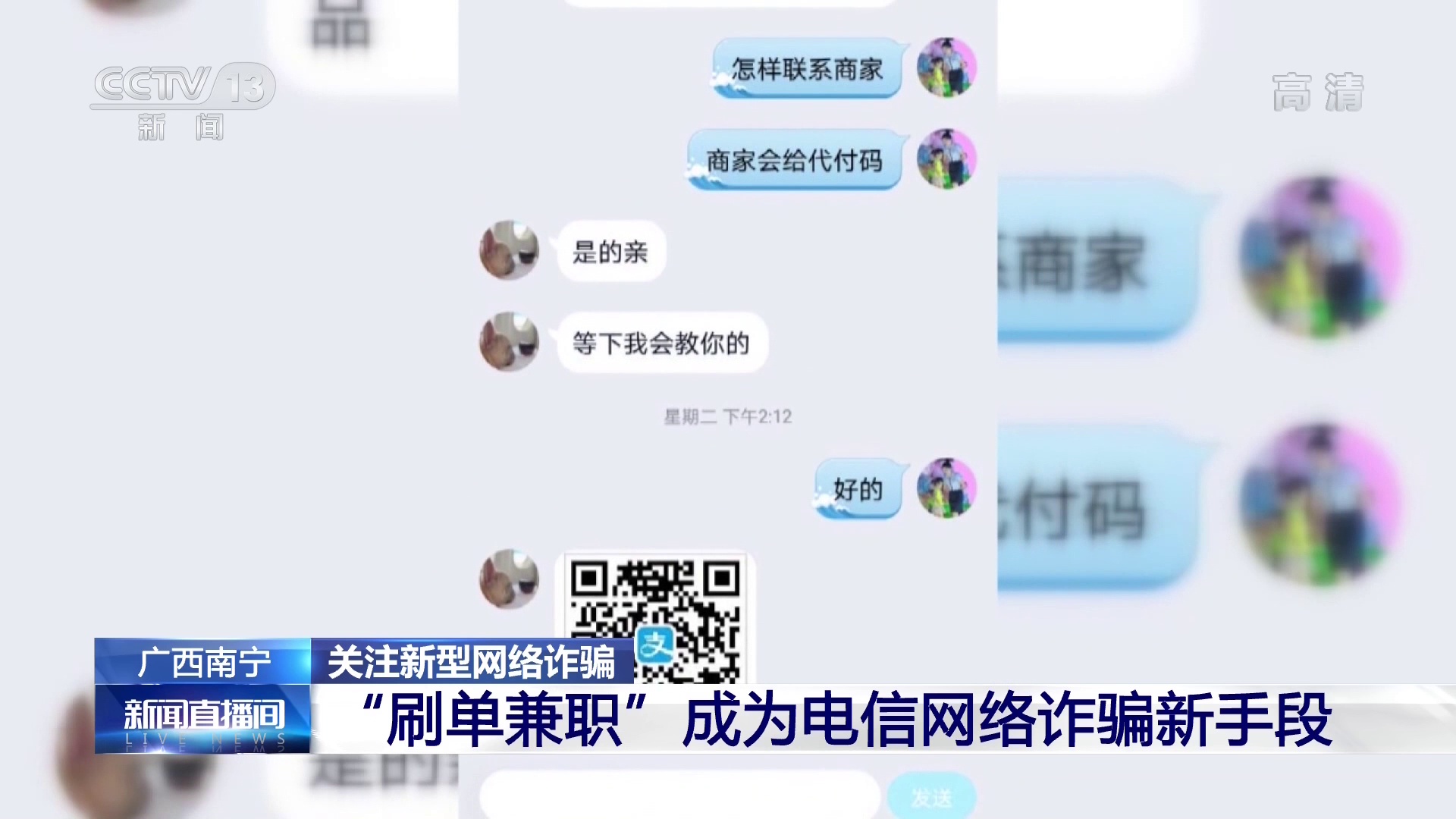 动动手指就赚钱？“刷单兼职”靠谱吗？