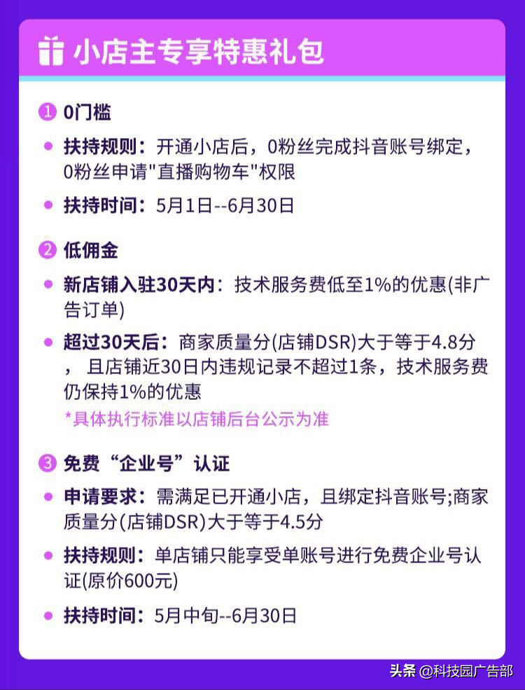 2020年最新抖音小店开通条件及开通流程详解