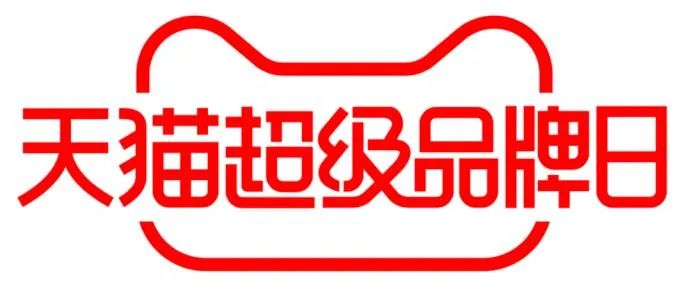 跨越式发展，天猫超级品牌日与品牌共舞