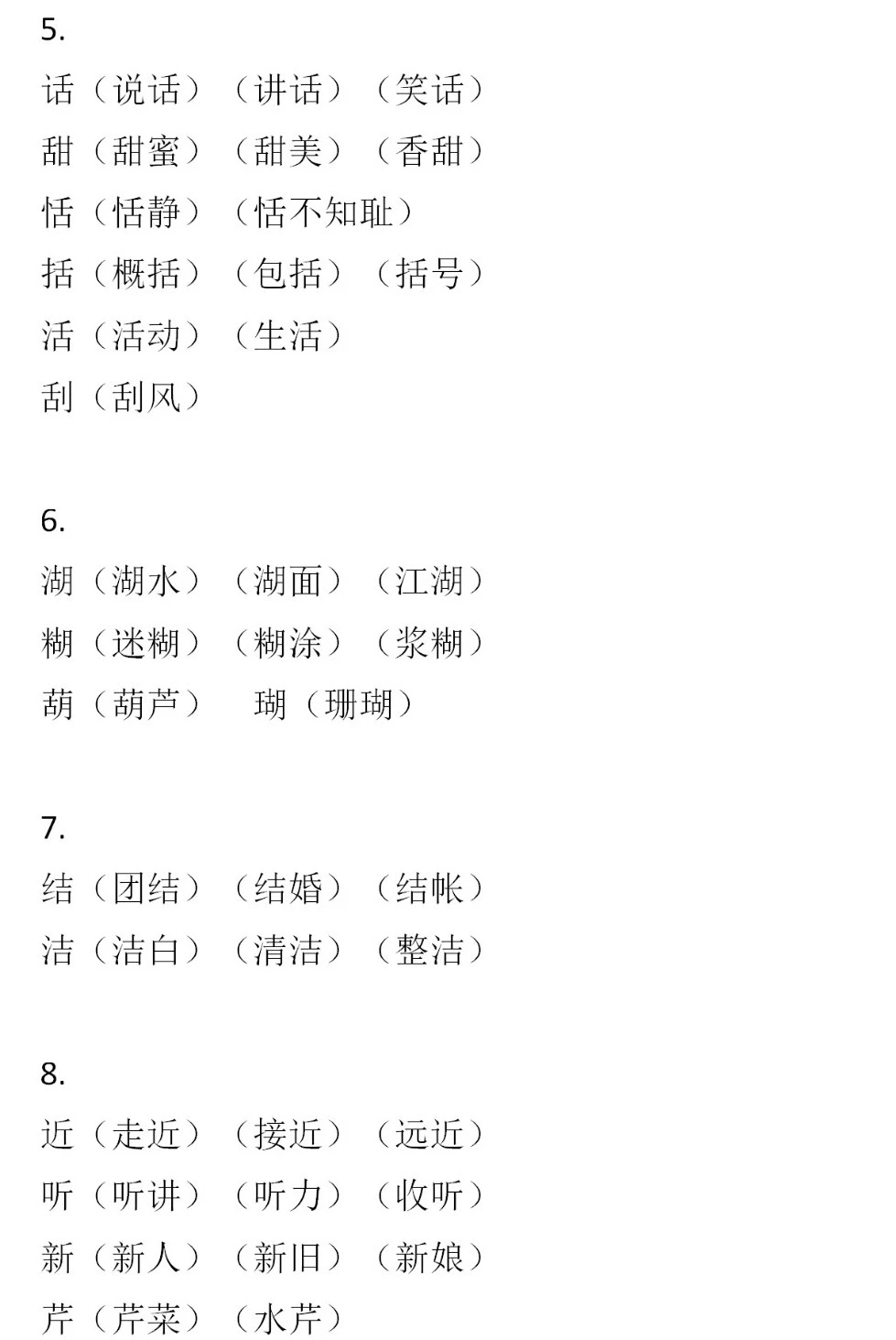 集字组词等等等等图片