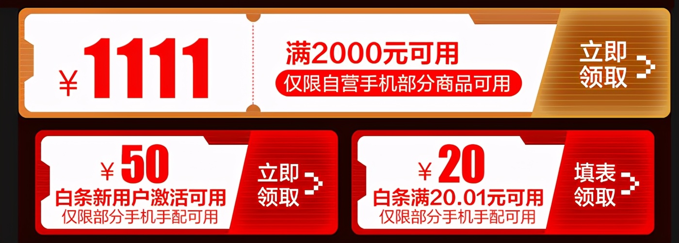 京东11.11手机嗨购总攻略，请收下