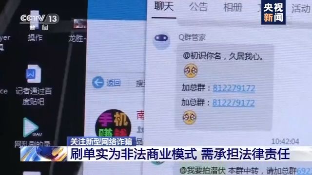 动动手指就赚钱？“刷单兼职”靠谱吗？