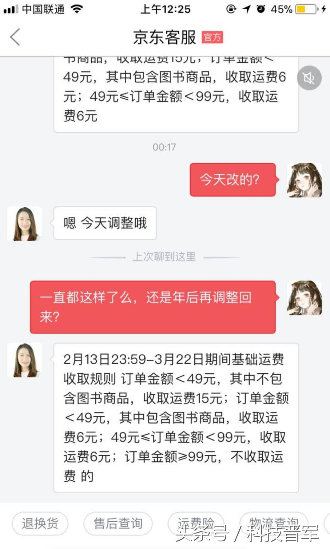 京东上调免运费基础价格，不满49元商品要花15元运费